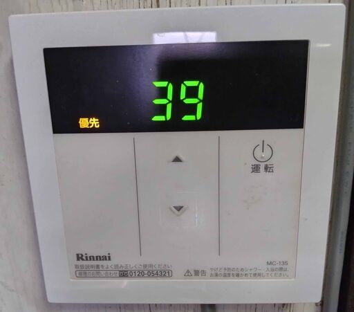 値下げ 逗子 ガス給湯器 リンナイ RUX-A2015W-E Rinnai シャワー 風呂 キッチン 台所 お湯