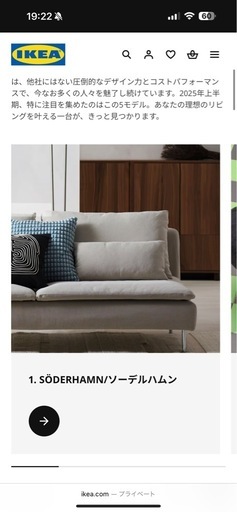 新品IKEA選べるソファ　説明見てください。