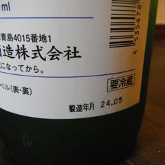 【未開封】緑川酒造 緑川 雪洞貯蔵酒 緑 純米吟醸 720mlの画像