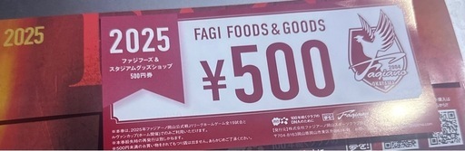 FAGI FOODS & GOODS 500円券 2025年　ファジアーノ