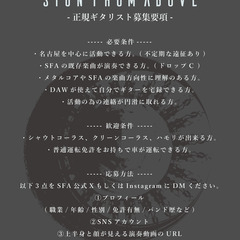 メタルコアギタリスト募集@名古屋
