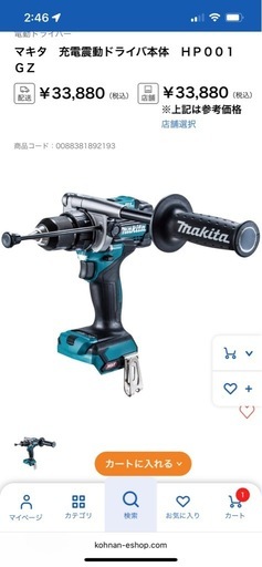 マキタ　充電震動ドライバ本体　ＨＰ００１ＧＺ