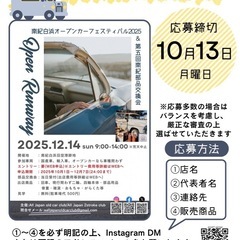 Open runway(オープンランウェイ)南紀白浜オープンカー...
