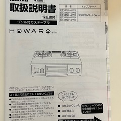 リンナイ　2口　ガスコンロ　プロパンガス用の画像