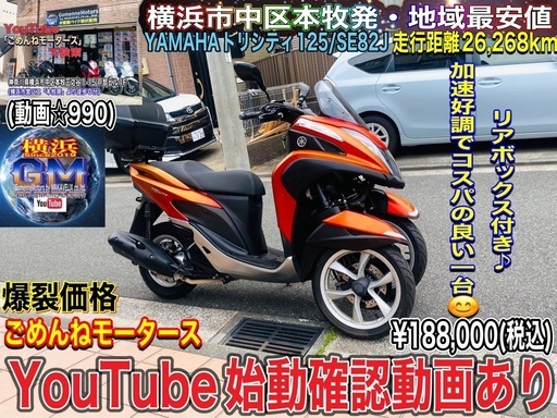 ヤマハトリシティ125お洒落RED 便利なリアボックス付き♪