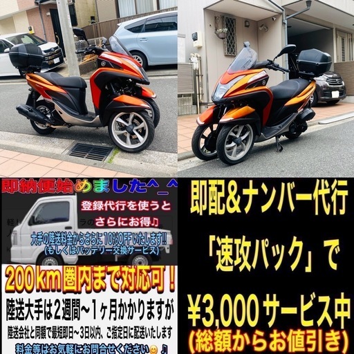 ヤマハトリシティ125お洒落RED 便利なリアボックス付き♪