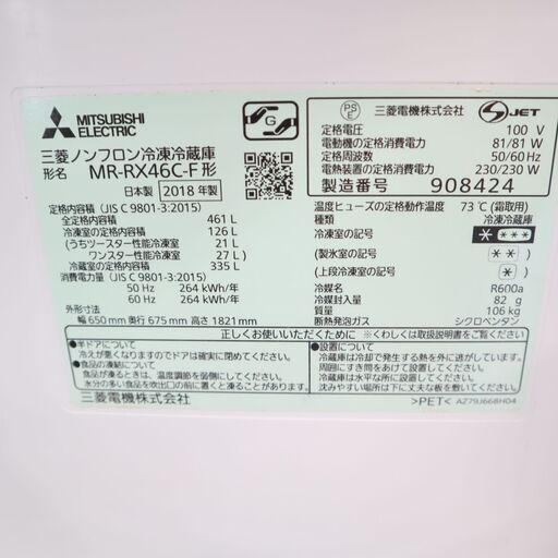 MITSUBISHI 三菱 MR-RX46C-F大型冷蔵庫 461L B0032