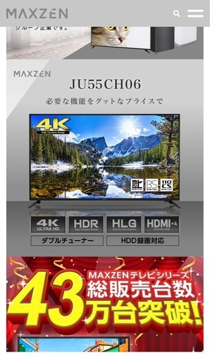 【美品】55インチテレビ