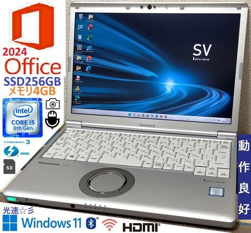 ?超特価??動作良好?【整備済み】?保証付き? パナソニック製光速☆彡小型軽量Windows11対応ノートパソコン Let's not