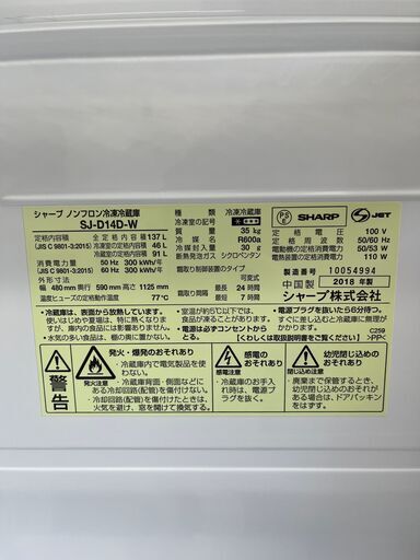 【リサイクルショップ ピカソ 小松原】?✨SHARP 冷凍冷蔵庫 137L【SJ-D14D-W／2018年製】✨?★5575★