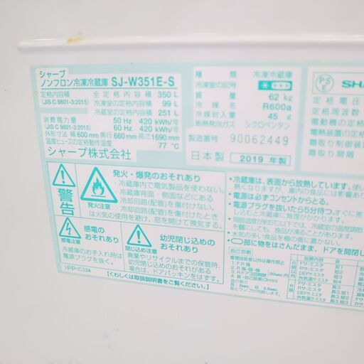 SHARP 大型冷蔵庫 SJ-W351E-S 350L 2019年製