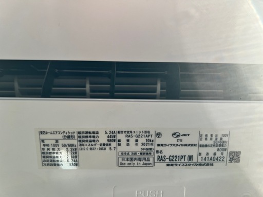 東芝エアコン6畳用3ヶ月保証付き標準工事込み