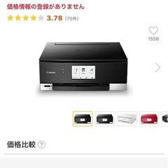 キャノン　インクジェットプリンター　TS8330の画像