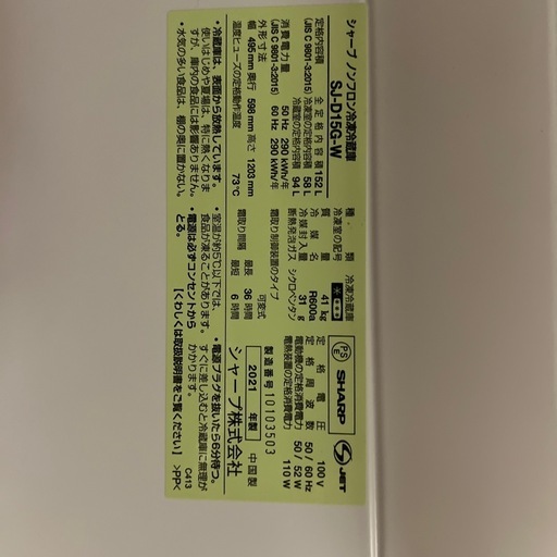 【最終値下げ】 【
商談中】シャープの左右どちらでも開くよう設定出来る冷蔵庫