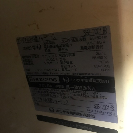小型冷蔵ショーケース ホシザキ SSB-70C1 業務用 