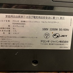 デロンギ　ESAM5500MH   コーヒーマシンの画像