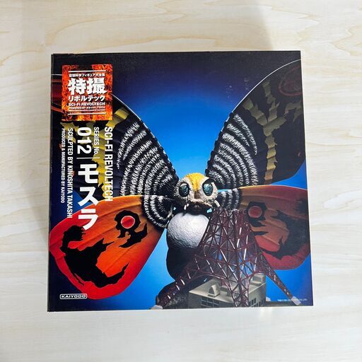開封美品 海洋堂 モスラ 特撮リボルテック 012 アクションフィギュア
