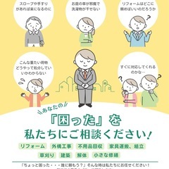 あなたの困った私たちにご相談ください！　