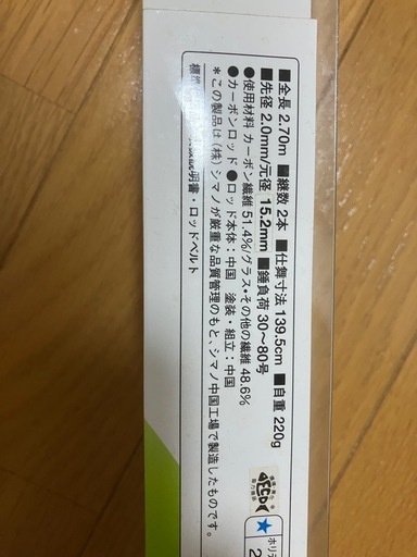 シマノ　船釣り用ロッド