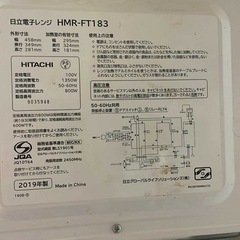 電子レンジ　2019年製　HMR-FT183の画像