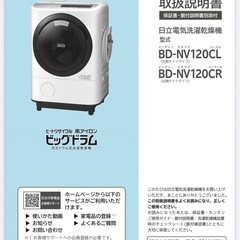 北海道限定で送料込み 日立ビッグドラム12K 洗濯乾燥機 2019年製 BD-