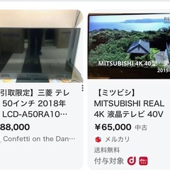 【9月22日まで！値下げ受け付けます。】4K50インチののテレビ の画像