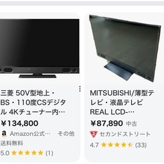 【9月22日まで！値下げ受け付けます。】4K50インチののテレビ の画像