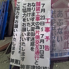 道路工事用 盾看板【工事予告】中古各種1️⃣8️⃣