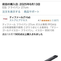 ティファール　フライパン　27センチ　　3ヶ月の画像