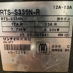 リンナイ 都市ガス用 二口ガスコンロの画像