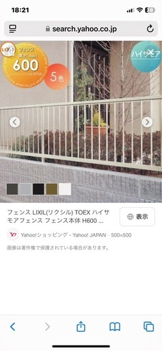 フェンス200324 LIXIL（リクシル） TOEX ハイサ モアフェンス フェンス本体 H600