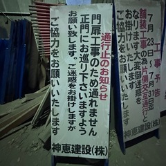 道路工事用 盾看板 【通行止のお知らせ】1️⃣7️⃣