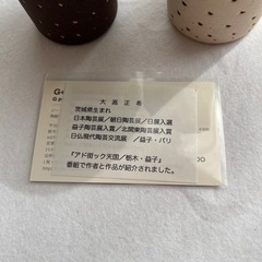 希少✨ 大高正希 益子焼 ペアカップ G+OO ドット柄の画像