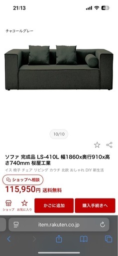 10月25日まで桜屋工業 ソファ