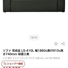 桜屋工業 ソファの画像
