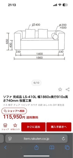 10月25日まで桜屋工業 ソファ