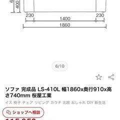 桜屋工業 ソファの画像