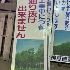 道路工事用 盾看板【工事中につき…】中古1️⃣6️⃣