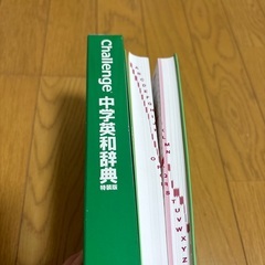 中学英和辞典の画像