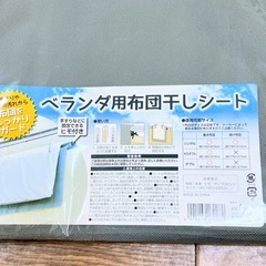新品 未使用 ベランダ用布団干しシート グレーの画像