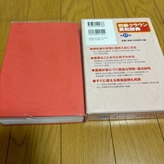 英和辞典　辞書　の画像