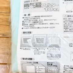 ほぼ未使用【コープデリで購入】お風呂・トイレの換気扇フィルター9枚+面ファスナー20枚の画像