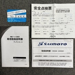 イオン電動自転車の画像