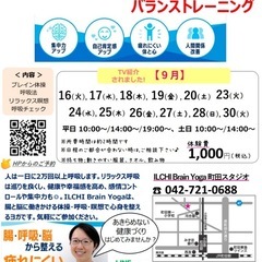 9月】腸と脳のヨガ