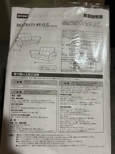 ニトリ　コンパクトソファ取り外し可能な脚つき(ポケットO GY)