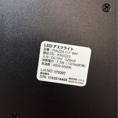 ニトリ　LEDデスクライトの画像