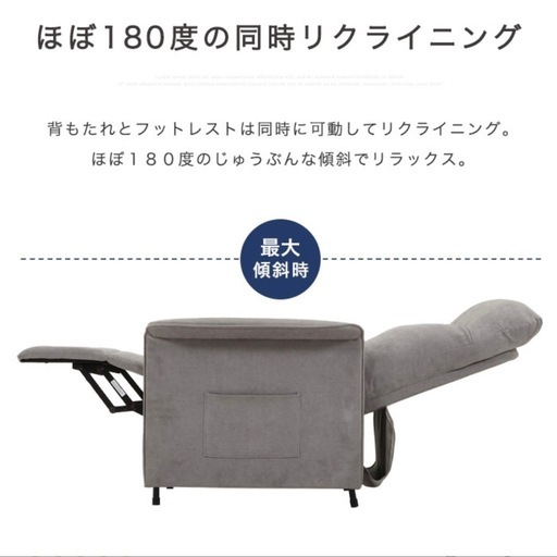 リクライニングソファ