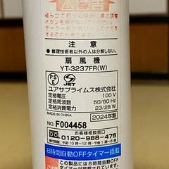 ユアサ30cmリビング扇風機の画像