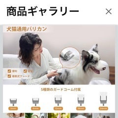 ペット用バリカン・掃除機の画像