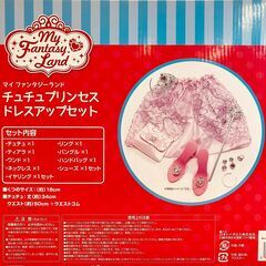 My Fantasy Land チュチュプリンセス ドレスアップセットの画像